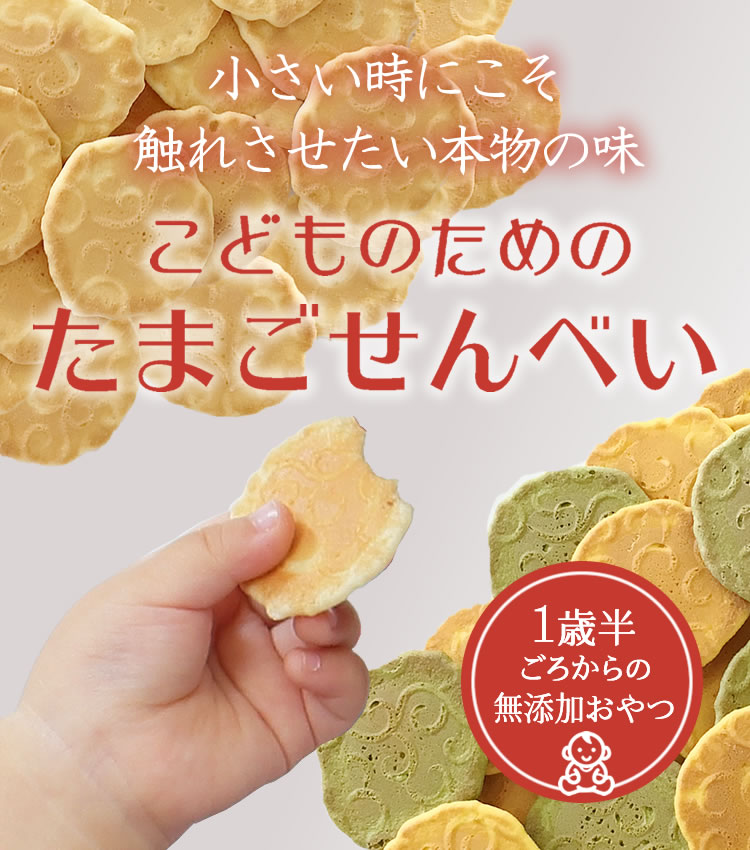 無添加 国産の手づくりたまごせんべい 通販 お取り寄せ 岡山 鈴木屋 大正12年創業